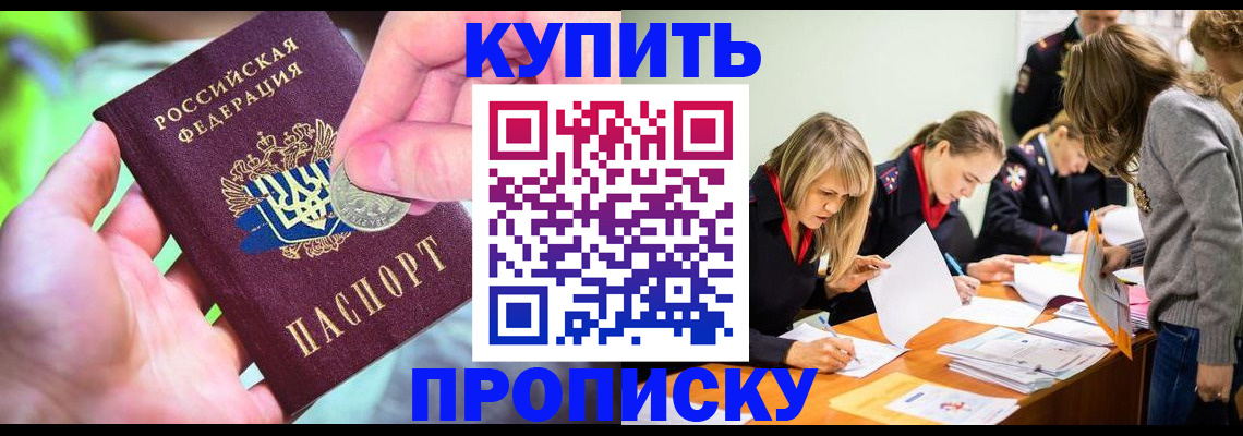 прописка в квартире в Вилючинске