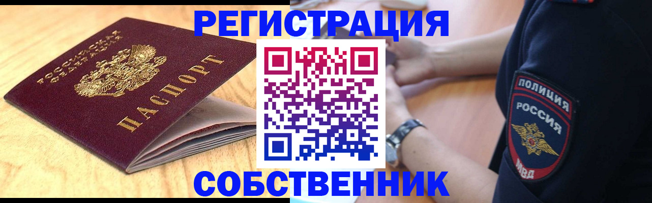 временная регистрация в квартире в Вилючинске