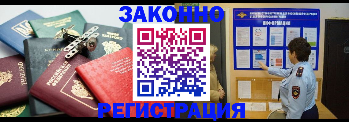 прописка законно в Вилючинске